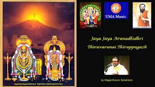 Jaya Jaya Arunadhdhiri - Thiruvarunai Thiruppugazh - Shivarathree 2022