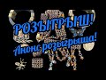 6 февраля 2025 г. Розыгрыш! Анонс розыгрыша!