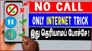 🤙"INCOMING CALL" Trick Tamil | ✘ No Call  ✔Only Internet  Trick - skills maker tv screenshot 3