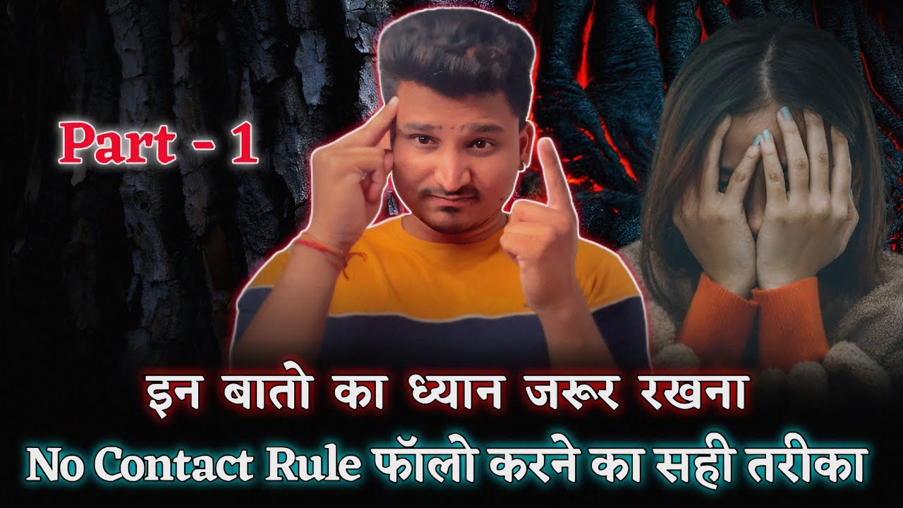 अगर No Contact फॉलो कर रहे हो तो इन बातो का जरूर ध्यान रखे | Part - 1 |