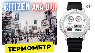 СИТИЗЕН ПЕРЕИЗДАЛ ЧАСЫ ИЗ 80-Х С ТЕРМОМЕТРОМ!