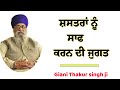 giani thakur singh ji patiala wale #giani #thakur #patiale Gurbani #gianithakursinghji_patialewale