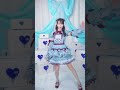 「劇薬中毒」歌唱衣装 全身Dance ver.🩵❤️#イコールラブ #イコラブ #劇薬中毒#大谷映美里