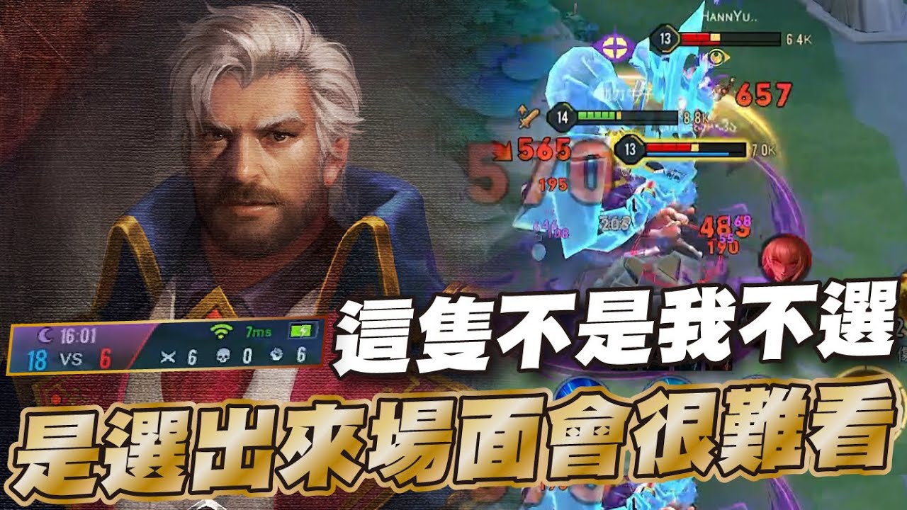 傳說對決 |比賽每個BO必出神角?團戰影響力極強的帥大叔!| Sirenia 海牛 |瑞克