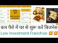 कम पैसे में घर से शुरू करें बिजनेस || Low Cost Kathi Queen Roll Franchise || ₹ 50,000 Only