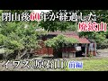 【廃墟探索】住友セメント多賀鉱山跡(イワス原石山鉱山跡)前編【廃墟実況】