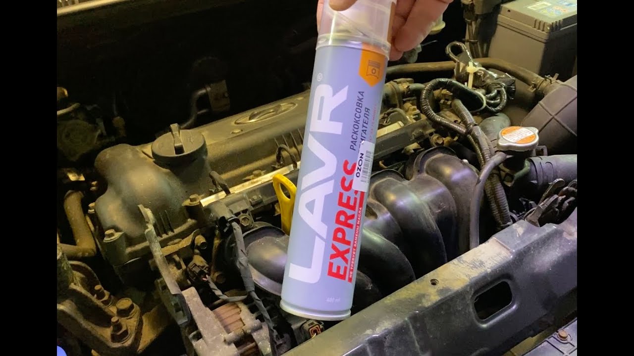 Разъедает ли LAVR краску поддона картера двигателя? - YouTube