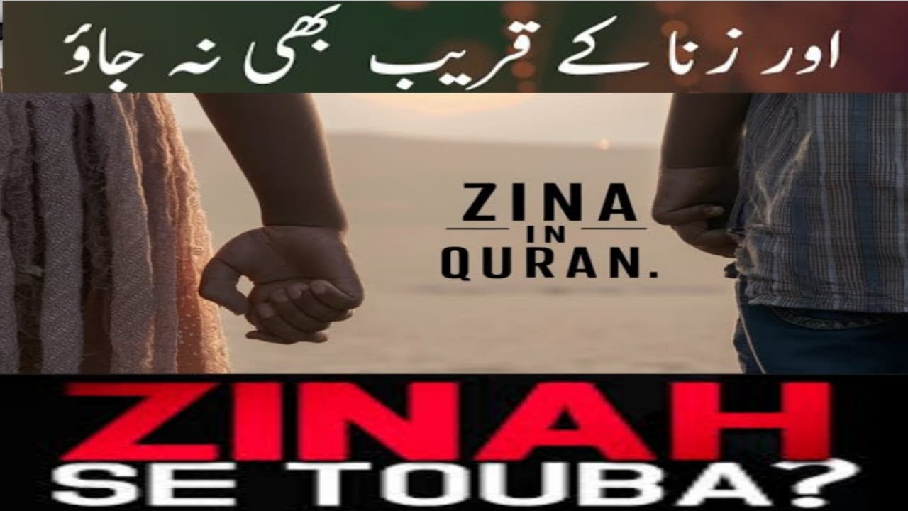 ZINA in Quran Verses Listen Carefully Quran Urdu Translation Lofi