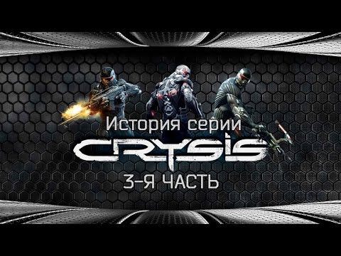Видео: Crysis 3 подтвержден, действие происходит в Нью-Йорке, первые подробности истории