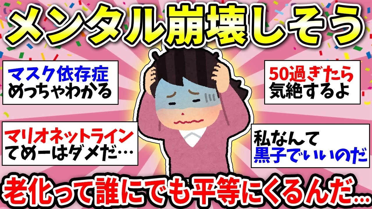 【老けた…悲しい】鏡を見てメンタルまでやられてます…【ガルちゃん雑談】