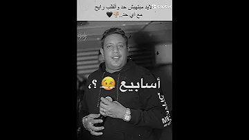 مظبوط لنفسك يابا مش لينا اكسبلور لايك حمو بيكا 