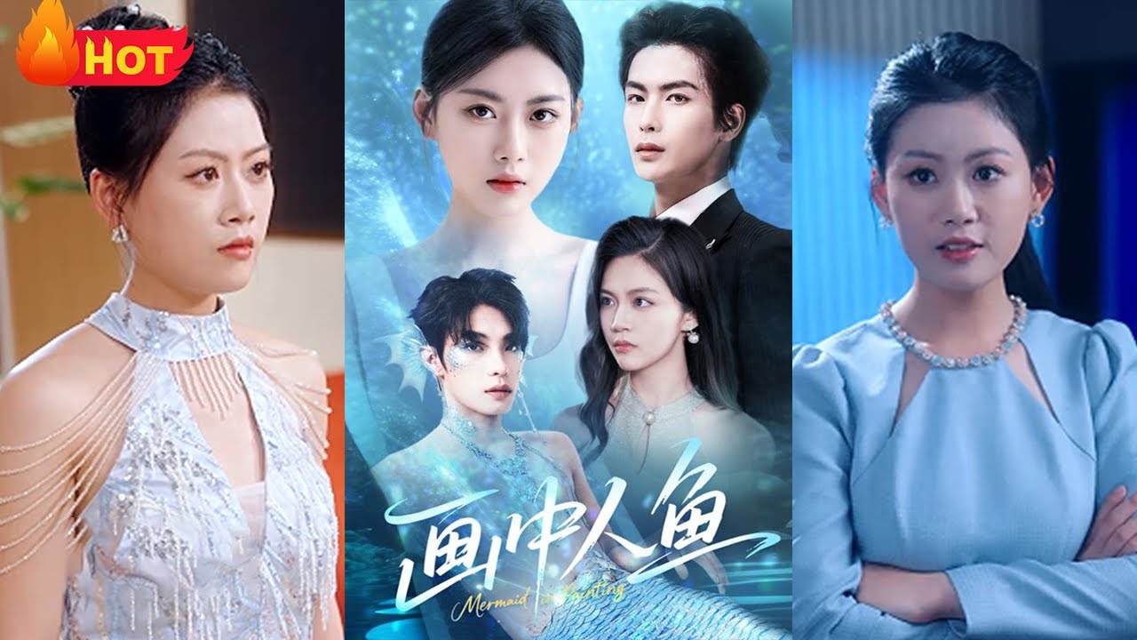畫中人魚：新婚夜契約妻成海妖
