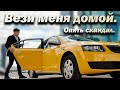 Ситимобил ОШТРАФОВАЛИ на 100.000 РУБЛЕЙ! КИС - АРТ. ВЕЗИ меня домой | Бородач