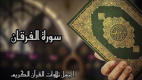 تلاوة لاتوصف🎧 بصوت جميل يشرح الصدر🎧 سورة سورة الفرقان كامله بصوت🌹 القارئ /أياد مهره🌷 ارح قلبكِ 💓
