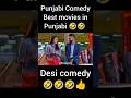 Punjabi Comedy🤣 Punjabi Movie Clips, Punjabi Funny Videos Punjabi Comedy Scenes #shorts