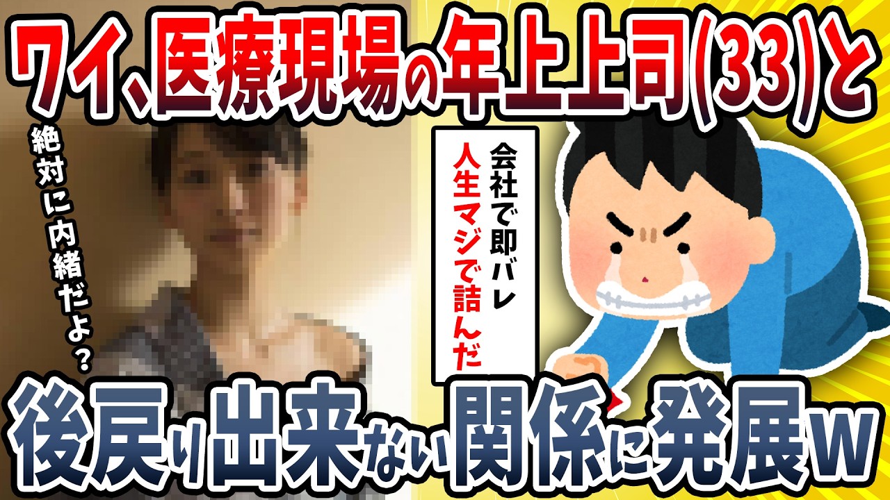 【2ch面白い話】ワイ、年上の同僚と酔った勢いで一夜を過ごした結果→もう取り返しのつかない状況にｗｗｗｗ【ゆっくり解説】