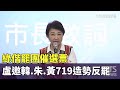 罷免運動發酵