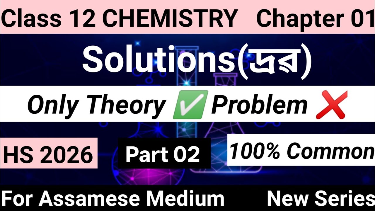 Class 12 Chemistry Chapter 01- Solutions।Only Theory ✅ ।Part 02।Assamese Medium।HS 2026।
