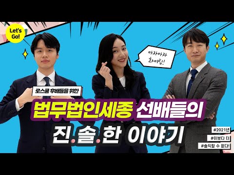 EP1 로펌 들어가기_선배들로부터 듣는 꿀팁👍🍯_100%리얼솔직답변모음_연봉,공부법,자기소개서,로펌인턴,합격노하우