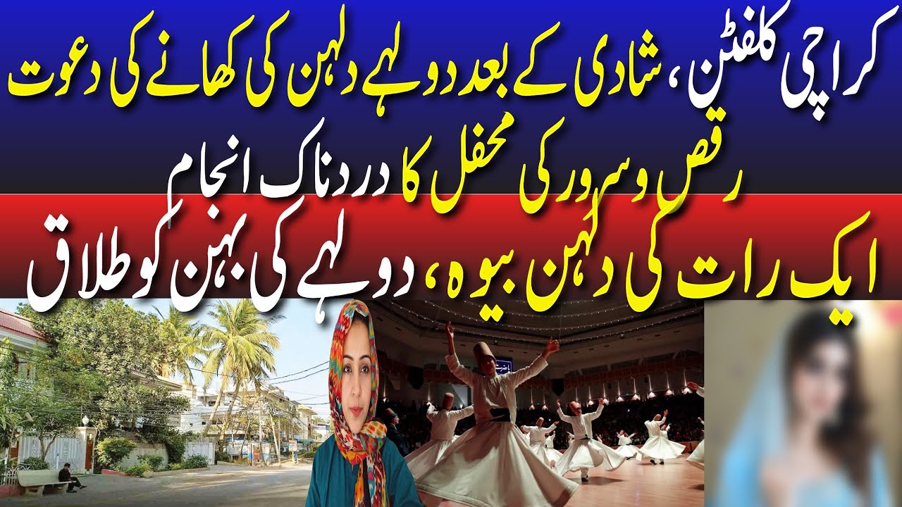 Karachi Clifton Aik Raat Ki Dulhan Baiva,Nand Ko Talaq || Shadi Ki Dawat Mai Khofnaak Khail |Updates