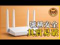 坐在停車場就能破解的第一代Wi-fi加密技術WEP | 里昂獅