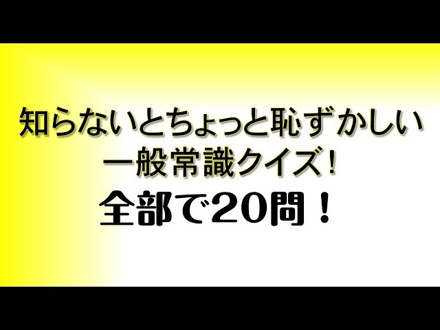 歓迎会で盛りあがる面白いクイズ