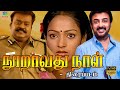 Nooravathu Naal Full Movie HD | நூறாவது நாள் திரைப்படம் | Vijayakanth, Nalini, Mohan