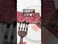 こんなステーキ絶対食べないでください(レアと生肉の見分け方)