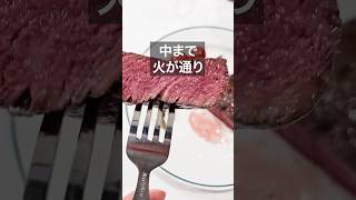 こんなステーキ絶対食べないでください(レアと生肉の見分け方)