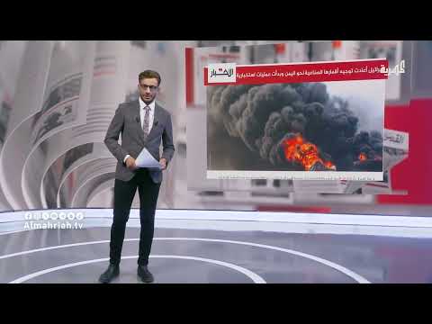 توجيه إسرائيلي للأقمار الصناعية نحو اليمن... وتركيز على الضربات الذكية