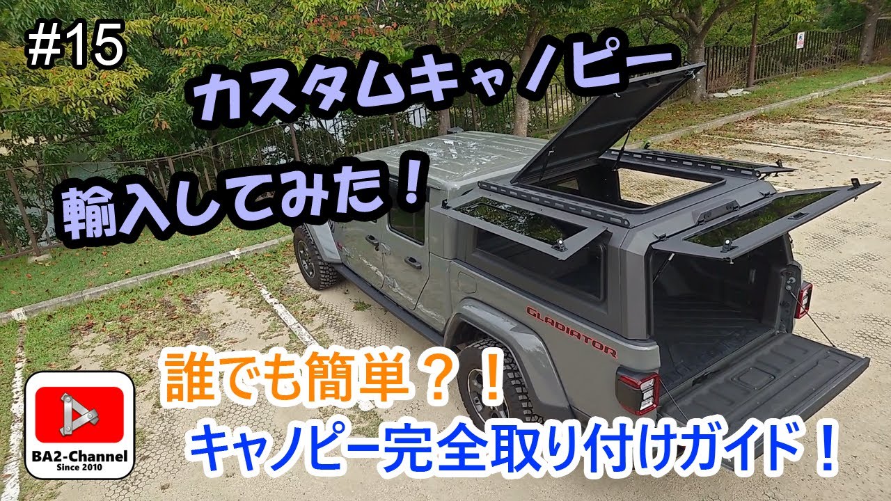【ジープカスタム】カスタムキャノピー輸入してみた！ #jeep #gladiator #wrangler #ジープ #グラディエーター #ラングラー