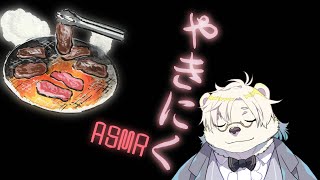 ド深夜に焼肉する無職【Vtuber熊白デボア】