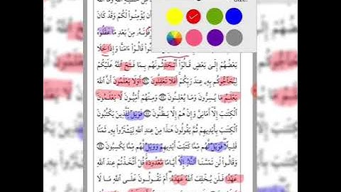 تثبيت وتربيط ربع افتطمعون ( سورة البقره )