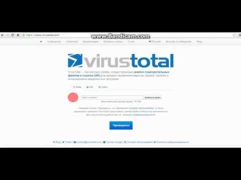Проверка на вирусы с помощью VirusTotal.com