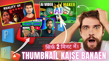 Manoj Dey Jaisa Thumbnail Kaise Banaye  |Thumbnail Kaise Banaye 2024 @ManojDey