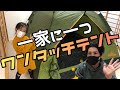 【レビュー】簡単設置！ワンタッチテントを紹介！