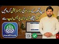 Servant Registration Through Punjab Police Application | Check Criminal Record Of Home Servant 