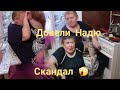 Самвел Адамян/Скандал с Надеждой "на посошок" 😃 Про грязные тряпки/Надежда смотрит зверем😲