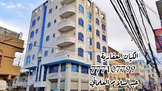 عقارات صنعاء عماره فخامه وسط سوق تجاري للتواصل 777107799