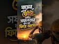#পরিশ্রম #মেহনত #শ্রমিকজীবন #কষ্টেরজীবন #সফলতা #রাজমিস্ত্রি #HardWork #ConstructionLife
