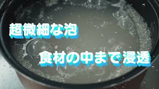 料理革命ナノバブール キッチン#ナノバブール  #ナノバブールキッチン #ナノバブル #ウルトラファインバブル #料理革命 ＃減塩調理 ＃減塩 ＃時短料理#減塩レシピ＃時短レシピ＃料理レシピ
