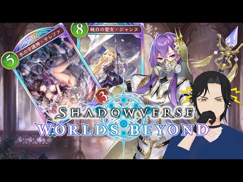 【シャドバWB】体力が減ると存在感も減る人の配信【ビショップ】