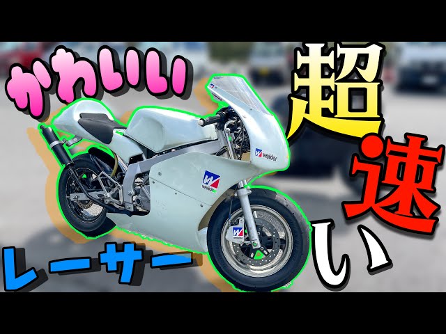 NSR50やNSF100など ミニバイクの名車・NSR50/NSF100を本格クオリティパーツで