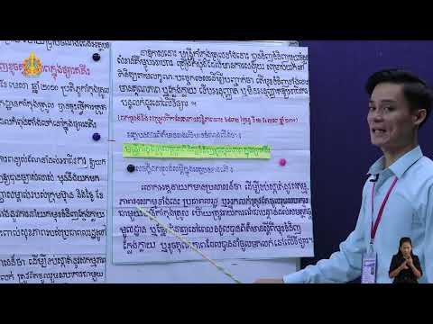 ថ្នាក់ទី៥ ភាសាខ្មែរ មេរៀនទី៤ ប្រយោជន៍នៃសារព័ត៌មាន បំណិនអត្ថបទសារព័ត៌មាន