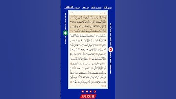 اليوم (١٤٩) || صحفة (١٤٩) || الجزء (٨) || سورة الأنعام || الشيخ: هيثم الدخين || (١ من ٣)
