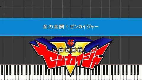 ジャー 歌詞 ゼンカイ