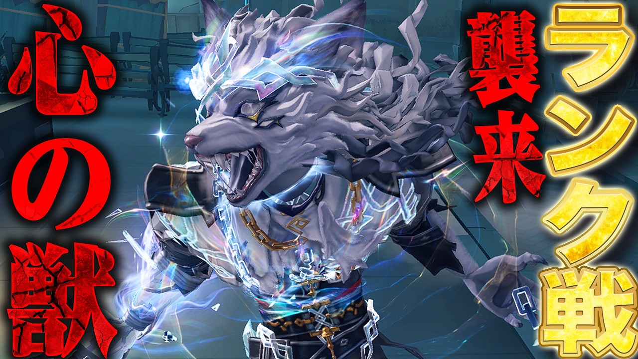 【第五人格】心の獣が弱体化してランク戦実装!初日調査行くぞ!【唯】