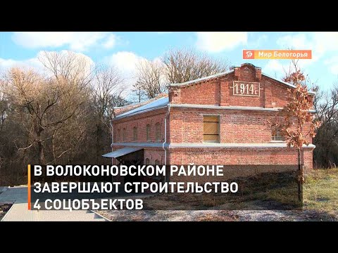 В Волоконовском районе
