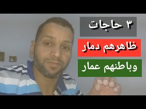 حتى لو رأيت الشر أمامك هذه 3 بشريات لا تعرفها