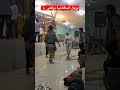 شاب يمني يرقص بحفل زفاف صديقة برجل اصطناعية رياكشن رجال 